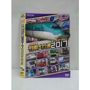 ○012868 レンタルUP：DVD 日本列島 列車大行進2017 キッズバージョン 9617 ※ケース無