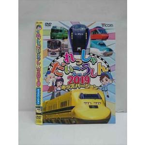 ○012868 レンタルUP：DVD れっしゃだいこうしん2019 キッズバージョン 9619 ※ケース無