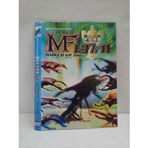 ○012871 レンタルUP：DVD 甲虫格闘MFムシファイト ワールドグランプリ 2005 1095 ※ケース無