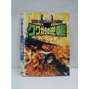 ○012871 レンタルUP：DVD 激闘 カブトXクワガタ クワガタの逆襲 10059 ※ケース無