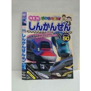 ○012875 レンタルUP：DVD 乗り物大好き！ しんかんせん スペシャル50 12 ※ケース無