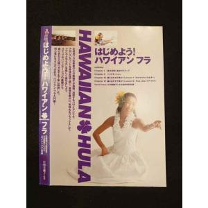 ○013075 レンタルUP：DVD はじめよう！ ハワイアン・フラ ※ケース無