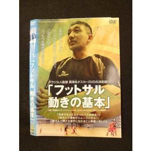 ○013194 レンタルUP：DVD フットサル 動きの基本 243 ※ケース無