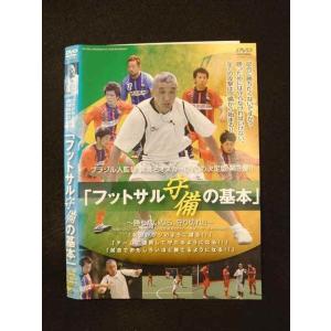 ○013194 レンタルUP：DVD フットサル 守備の基本 258 ※ケース無