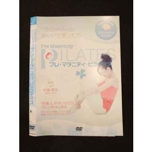 ○013200 レンタルUP：DVD プレ・マタニティ・ピラティス 00018 ※ケース無