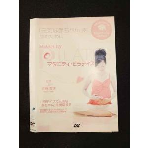 ○013200 レンタルUP：DVD マタニティ・ピラティス 00019 ※ケース無