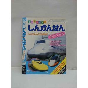 ○013201 レンタルUP：DVD 乗り物大好き！ しんかんせん スペシャル 301 ※ケース無