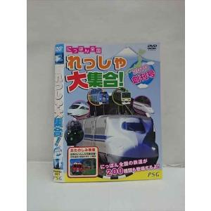 ○013201 レンタルUP：DVD にっぽん全国 れっしゃ大集合！ 001 ※ケース無