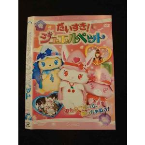 ○013676 レンタルUP*DVD だいすき！ジュエルペット 1240 ※ケース無
