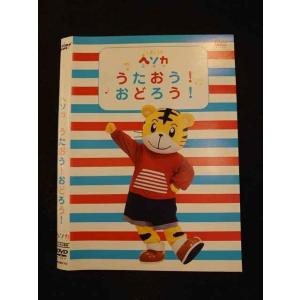 ○013677 レンタルUP*DVD しまじろう ヘソカ うたおう！おどろう！ 302 ※ケース無