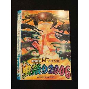 ○013679 レンタルUP*DVD 甲虫格闘MFムシファイト 虫祭り2006 1110 ※ケース無