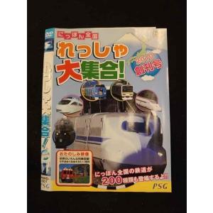 ○013679 レンタルUP*DVD にっぽん全国 れっしゃ大集合！ 2010創刊号 001 ※ケース無