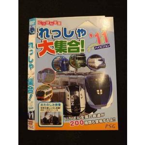 ○013679 レンタルUP*DVD にっぽん全国 れっしゃ大集合！ ’11ハイビジョン 002 ※ケース無