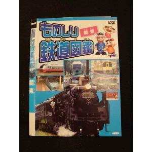 ○013679 レンタルUP*DVD ものしり鉄道図鑑 関東 ※ケース無