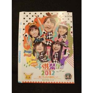 ○013670 レンタルUP*DVD ももいろクローバーZ ももクロの子供祭り2012 〜良い子のみんな集まれーっ！〜 ※ケース無