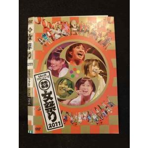○013670 レンタルUP*DVD ももいろクローバーZ 女祭り2011 1551 ※ケース無