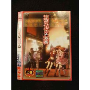 ○013670 レンタルUP*DVD 涼宮ハルヒの激奏 上巻 712 ※ケース無