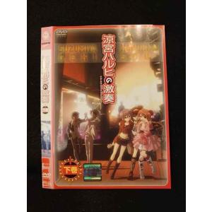 ○013670 レンタルUP*DVD 涼宮ハルヒの激奏 下巻 713 ※ケース無