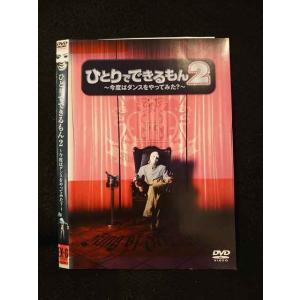 ○013672 レンタルUP*DVD ひとりでできるもん2 〜今度はダンスをやってみた？〜 7 ※ケース無