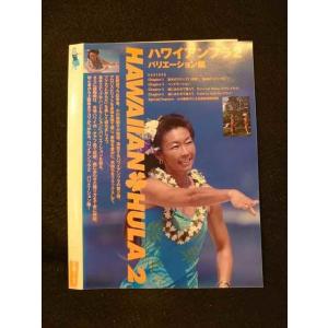 ○013672 レンタルUP*DVD ハワイアンフラ2 バリエーション編 ※ケース無