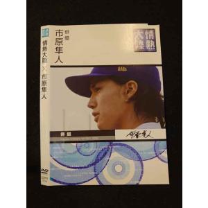 ○013673 レンタルUP*DVD 情熱大陸×市原隼人 1014 ※ケース無