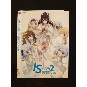 ○014112 レンタルUP*DVD IS ワンオフ・フェスティバル2 1019 ※ケース無