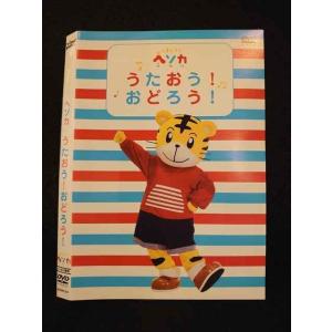 ○014151 レンタルUP■DVD しまじろう ヘソカ うたおう！おどろう！ 302 ※ケース無