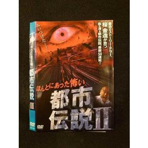 ○014176 レンタルUP*DVD ほんとにあった怖い都市伝説2 1252 ※ケース無