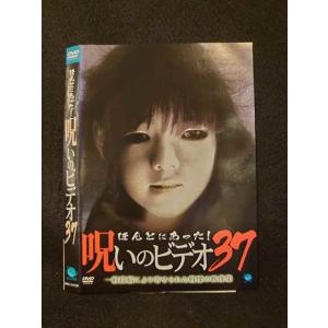 ○014177 レンタルUP*DVD ほんとにあった！呪いのビデオ37 01276 ※ケース無