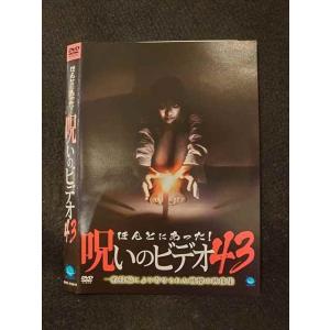 ○014177 レンタルUP*DVD ほんとにあった！呪いのビデオ43 01631 ※ケース無