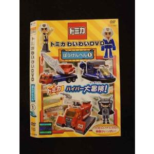 ○014179 レンタルUP■DVD トミカわいわいDVD ぼうけんへん1 71254 ※ケース無