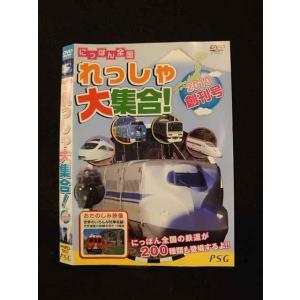 ○014180 レンタルUP■DVD にっぽん全国 れっしゃ大集合！ 2010創刊号 001 ※ケース無