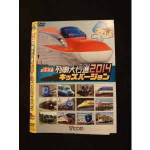 ○014181 レンタルUP■DVD 日本列島 列車大行進2014 キッズバージョン 9614 ※ケース無