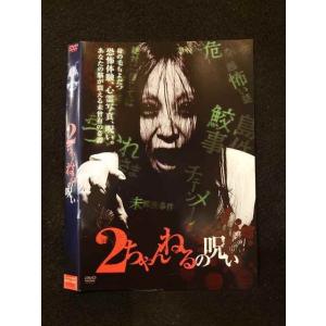 ○014354 レンタルUP■DVD 2ちゃんねるの呪い 593 ※ケース無
