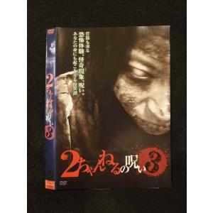 ○014354 レンタルUP■DVD 2ちゃんねるの呪い3 640 ※ケース無