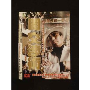 ○014362 レンタルUP■DVD 闇の交渉術 歌舞伎町ネゴシエーター 7559 ※ケース無