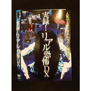 ○014523 レンタルUP■DVD 実録！リアル恐怖DX 7085 ※ケース無