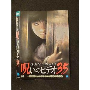 ○014602 レンタルUP■DVD ほんとにあった！呪いのビデオ35 01142 ※ケース無