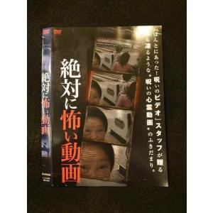 ○014604 レンタルUP■DVD 絶対に怖い動画 010 ※ケース無