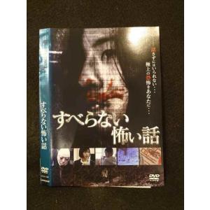 ○014704 レンタルUP■DVD すべらない怖い話 15 ※ケース無