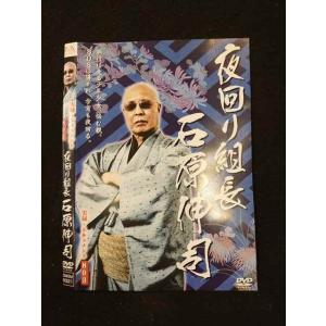 ○014813 レンタルUP□DVD 実録・ドキュメント 893 夜回り組長石原伸司 8321 ※ケース無