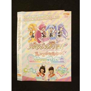 ○014822 レンタルUP□DVD ハピネスチャージプリキュア！ ミュージカルショー 「ぴかりがおかゆうえんち」をすくえ 2393 ※ケース無