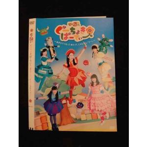 ○014891 レンタルUP□DVD ももくろZちゃん ぐーちょきぱーてぃー あきちでうたっておどって、じゃんけん「グー！」 1915 ※ケース無