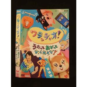 ○014898 レンタルUP□DVD ワラッチャオ！ うたっておどってわらおうぜ！ 837 ※ケース無