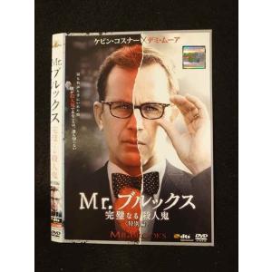 ○015007 レンタルUP□DVD Mr.ブルックス 完璧なる殺人鬼 〈特別編〉 37506 ※ケ...