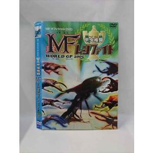 ○015357 レンタルUP▼DVD MF オフィシャルDVD 甲虫格闘 MF ムシファイト WORLD GP 2005 1095 ※ケース無