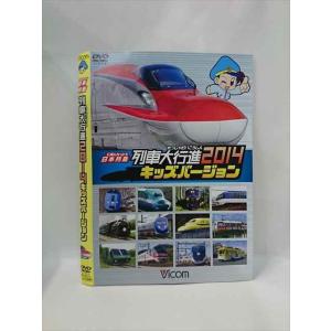 ○015376 レンタルUP▼DVD 日本列島 列車大行進 2014 キッズバージョン 9614 ※ケース無