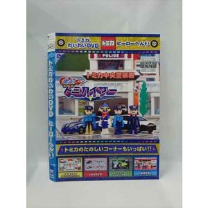 ○015377 レンタルUP▼DVD トミカわいわいＤＶＤ ヒーローへん 3 71800 ※ケース無