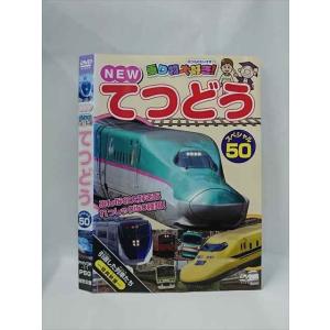 ○015377 レンタルUP▼DVD 乗り物大好き てつどう スペシャル50 11 ※ケース無