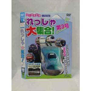 ○015385 レンタルUP▼DVD にっぽん全国 ハイビジョン れっしゃ大集合！第3号 003 ※ケース無